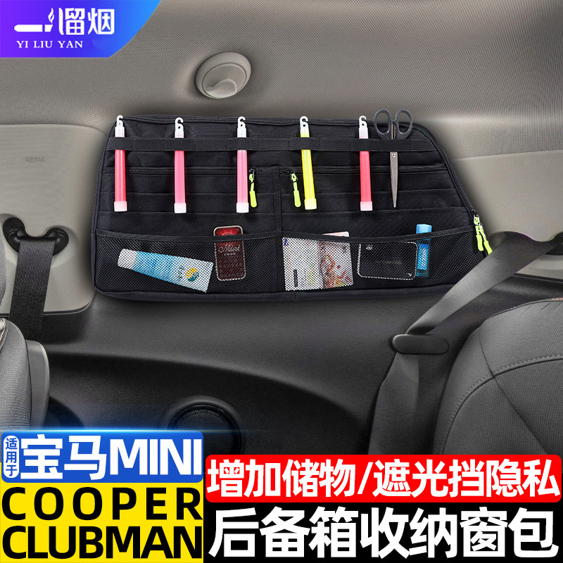 适用于01-26款宝马迷你MINICOOPER后备箱收纳窗包储物置物袋改装