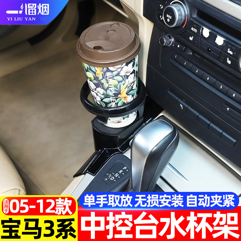 适用于05-12款宝马老3系中控水杯架E90E92E93杯托茶饮料支架改装