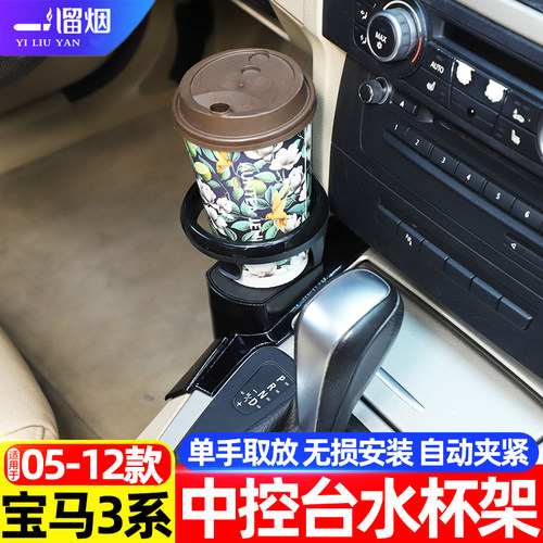 05-12款宝马3系中控水杯架改装