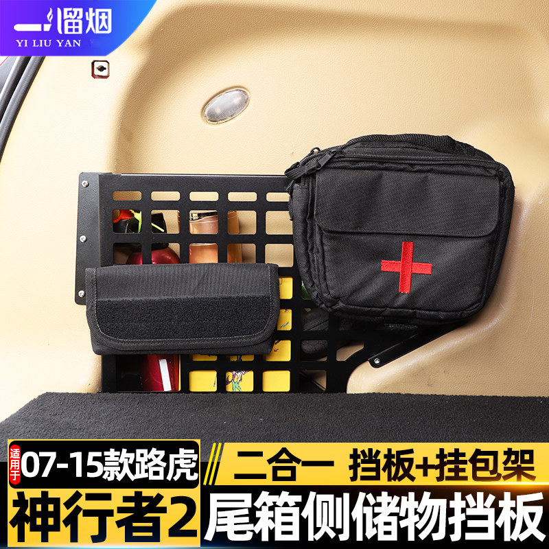 适用07-15款神行者2后备箱侧隔板