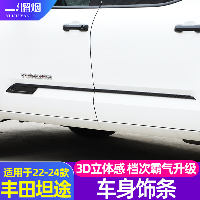 适用22-26款丰田坦途车身装饰条