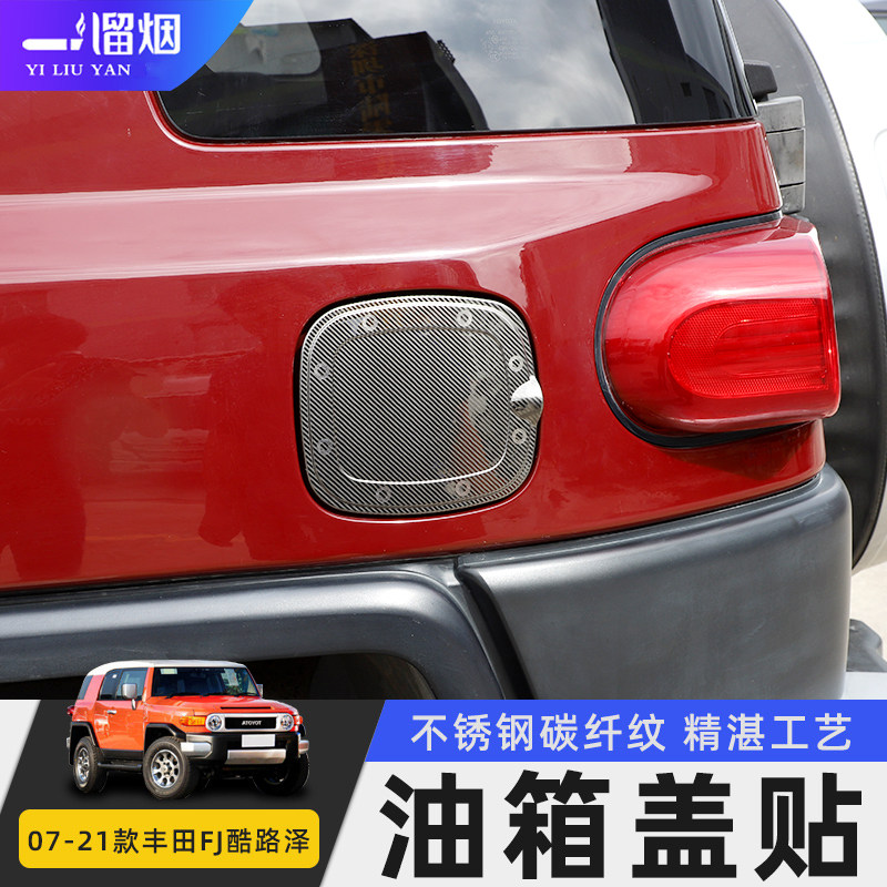 适用07-21丰田fj酷路泽油箱盖