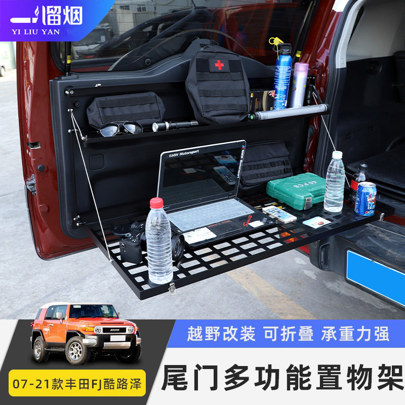 适用丰田FJ酷路泽改装拓展后备箱尾门置物架储物蓝收纳框内饰用品