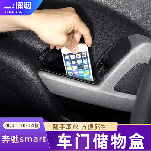 适用10-14奔驰smart车门储物盒