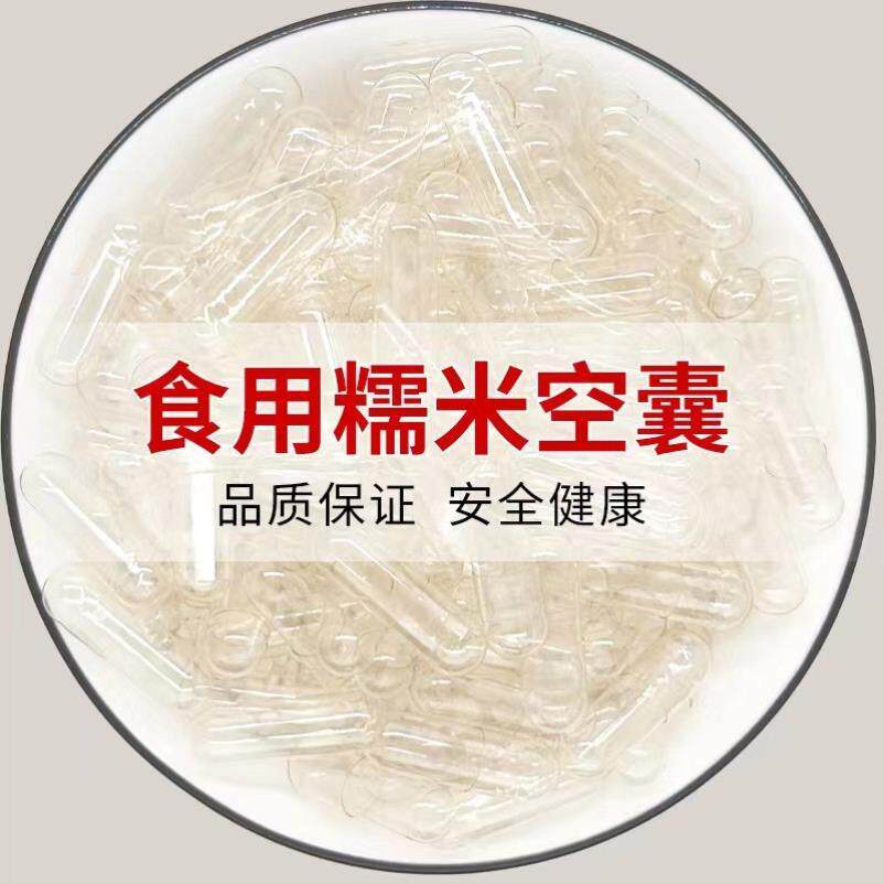 植物空胶囊壳食用灌装器空心分装粉药00#12345号口服糯米胶囊皮