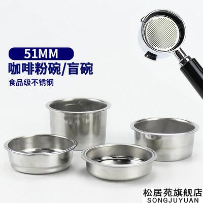 51mm粉碗咖啡机无压粉碗第三代迪朗奇意式清洁盲碗增压加压无底配
