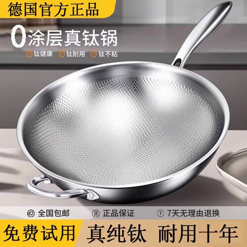德国进口新品无涂层纯钛不粘锅