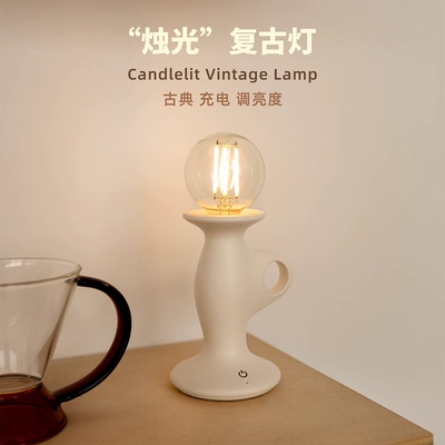 复古烛光氛围灯北欧充电可调亮度卧室床头浪漫温馨装饰小夜灯