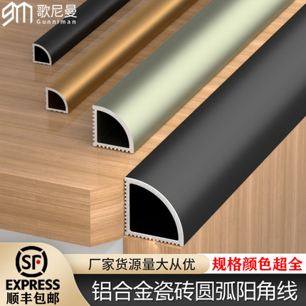 铝合金瓷砖圆弧阳角线收边条直角弧形收口地板压条阴角装饰条L型
