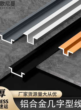 铝合金几型条U型翻边收口条几型内嵌腰线内凹分割吊顶伸缩缝卡条