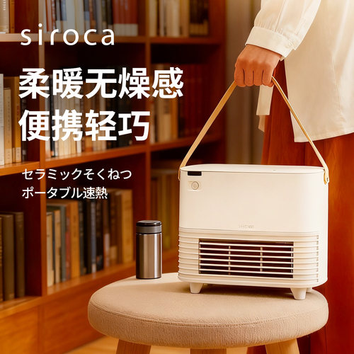 西罗卡siroca人体感应便携式暖风机小型家用卧室静音办公室取暖器