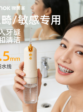 JIMOK锦美客冲牙器便携式家用洗牙器电动超声波水牙线正畸专用头