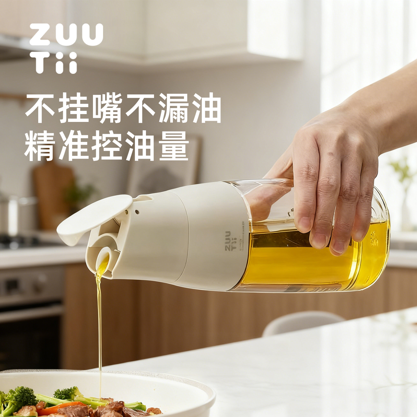 防漏 不挂油  自动开合