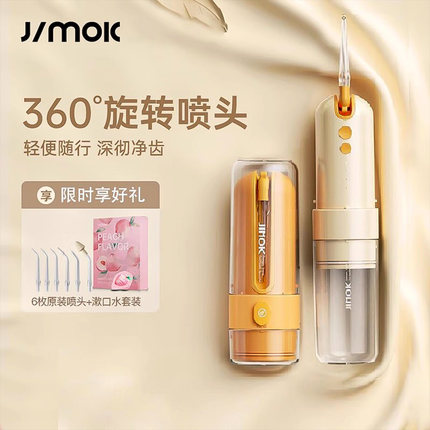 Jimok锦美客电动冲牙器便携式家用正畸专用洗牙器水牙线声波清洁