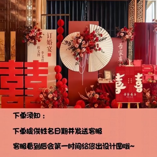订婚kt全套摆台中式现场布置摆件