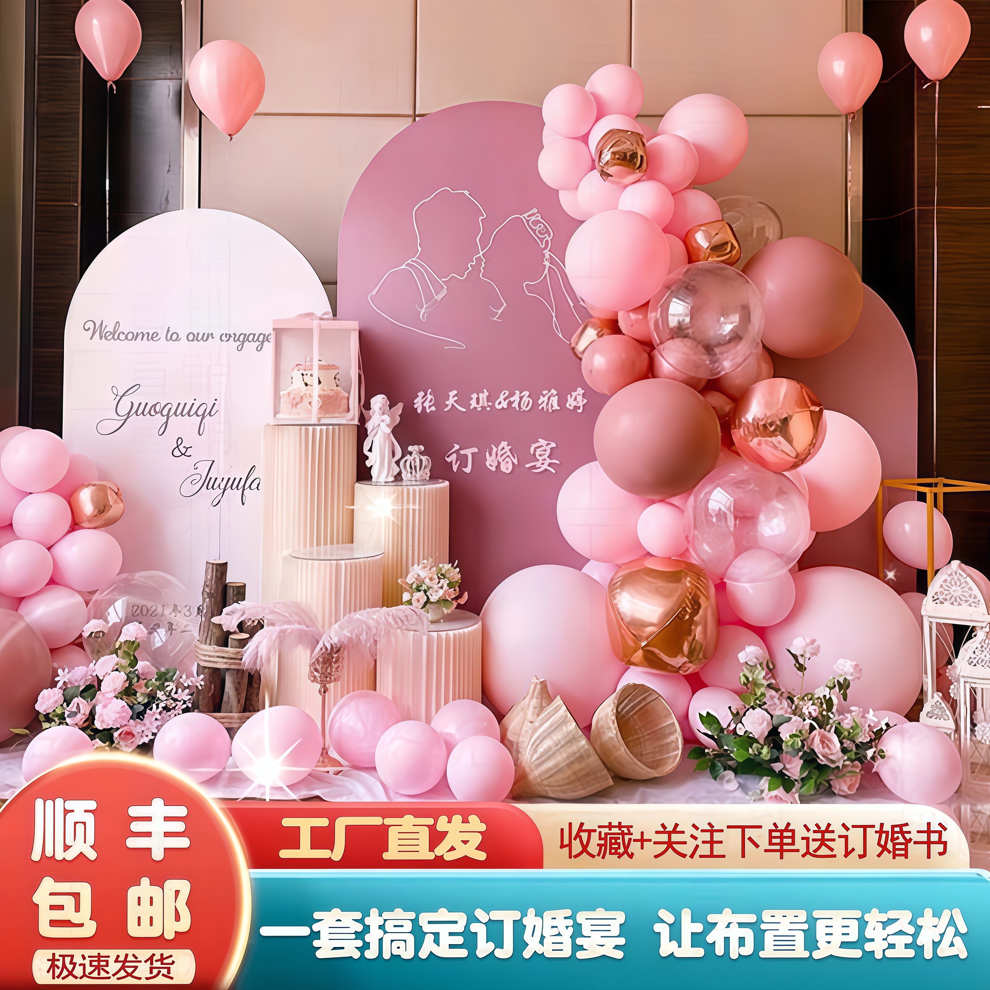 订婚宴布置装饰场景背景墙kt展板