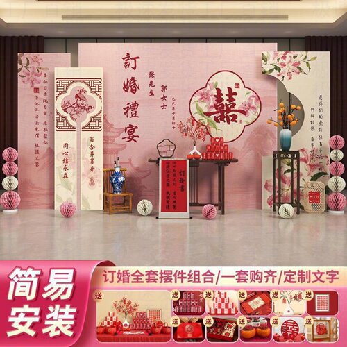 新中式订婚布置装饰粉色系kt板