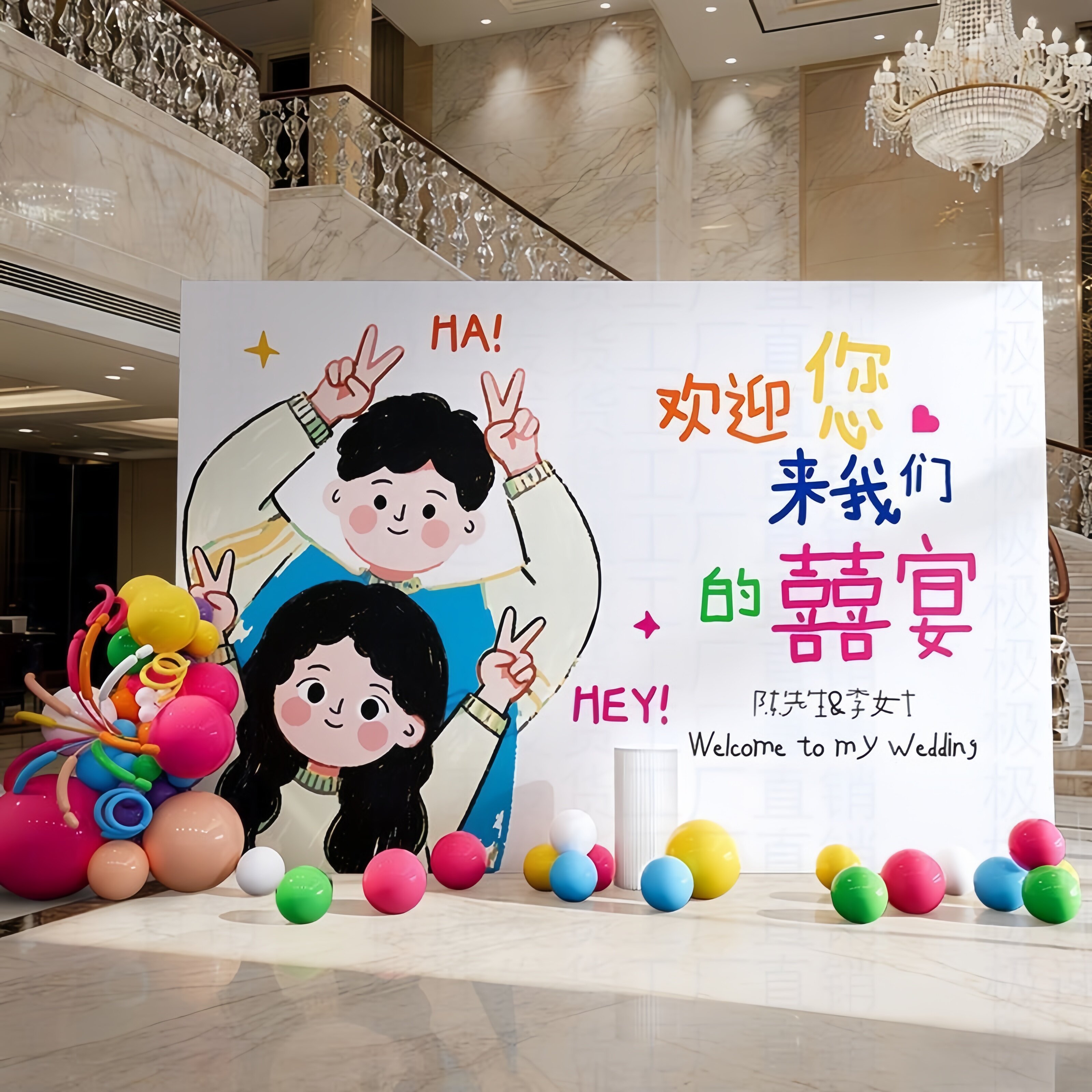 结婚新款场景布置装饰照片墙迎宾