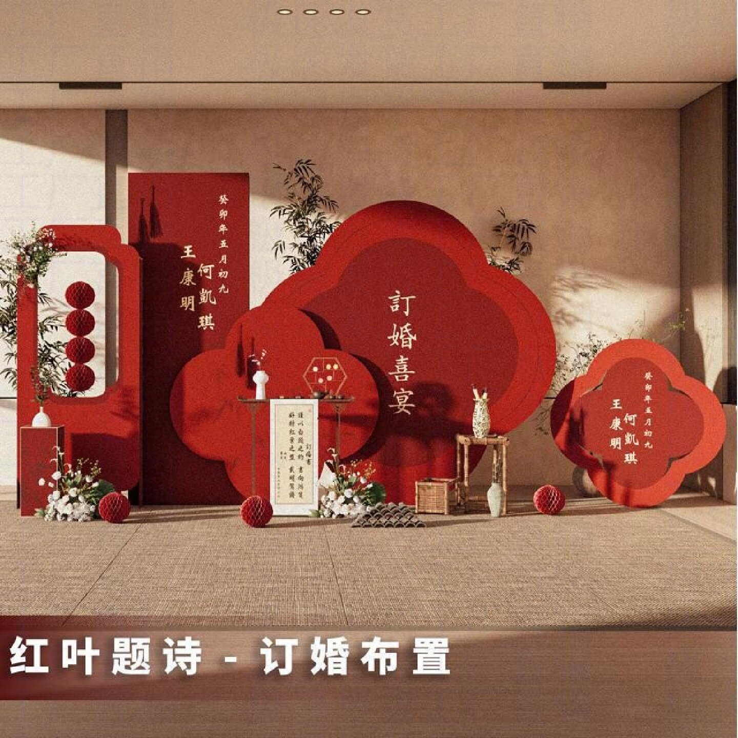 原创订婚宴布置新中式kt板背景板