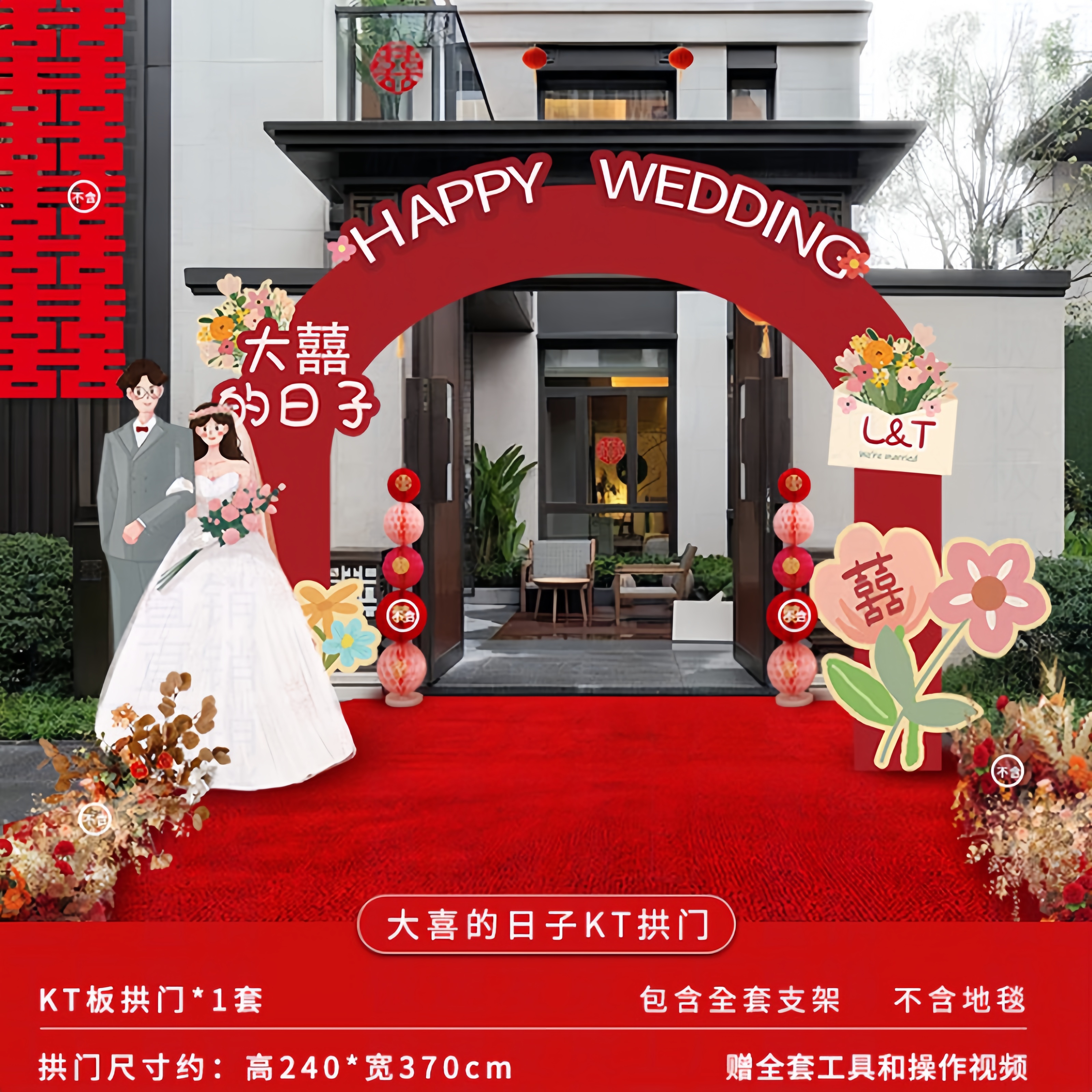 结婚拱门婚礼布置装饰场景kt展板
