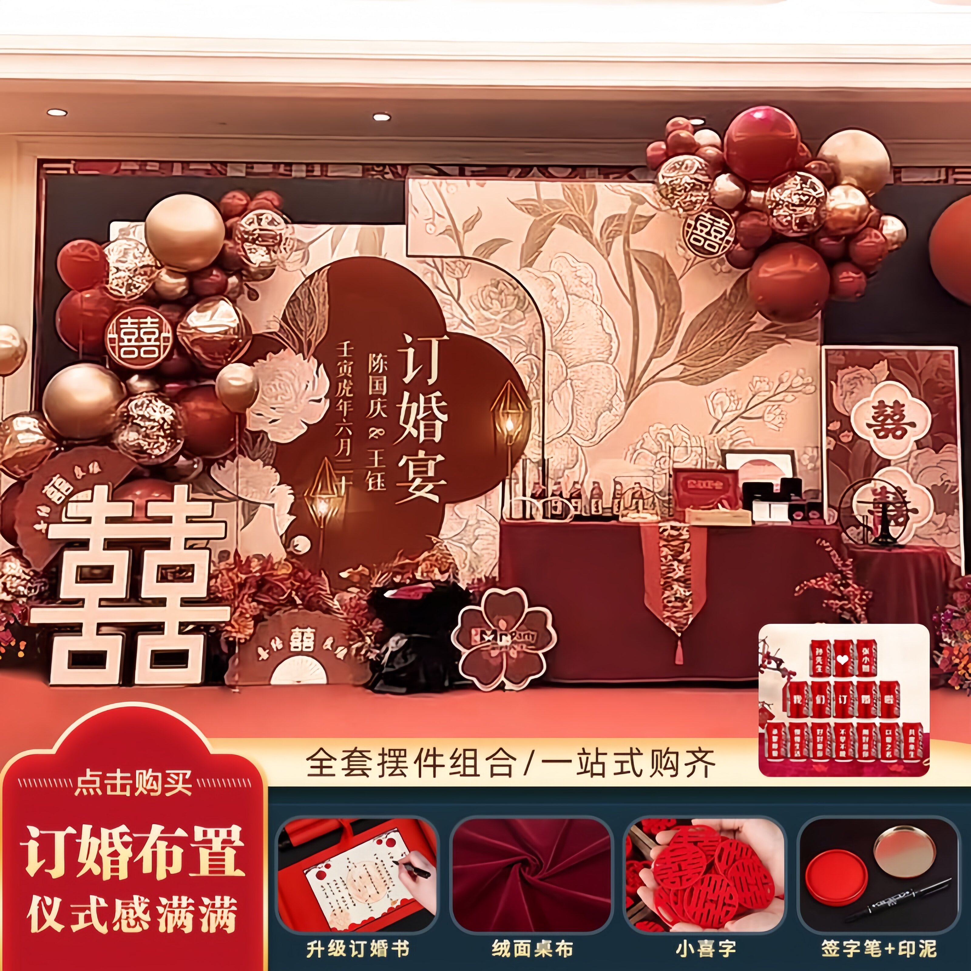 新中式订婚布置kt展板装饰背景墙