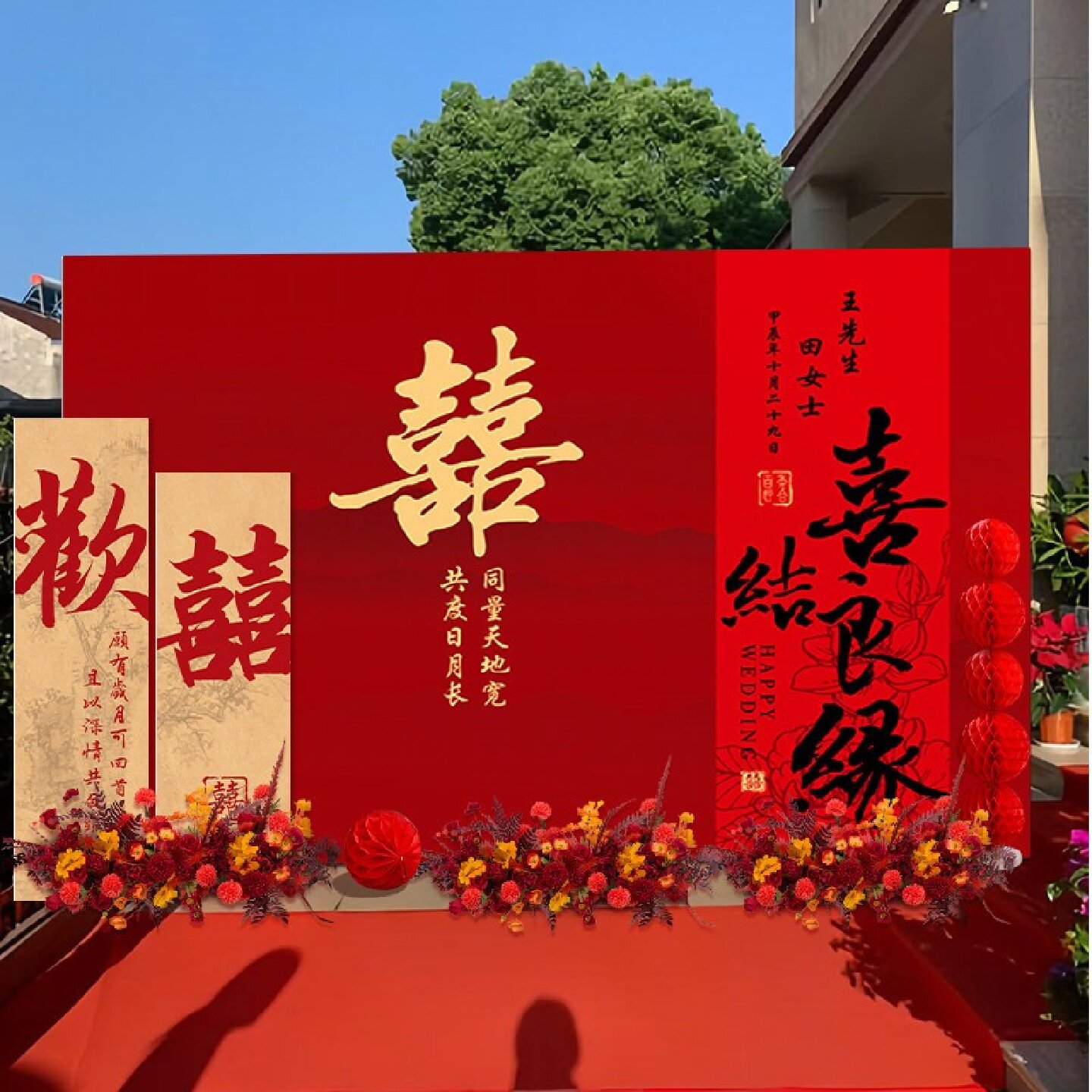 农村院子中式婚礼布置喜字kt板