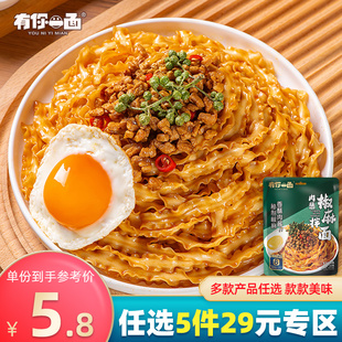 有你一面肉醬椒麻拌面160g 任選5件29元 袋多口味手工面非油炸