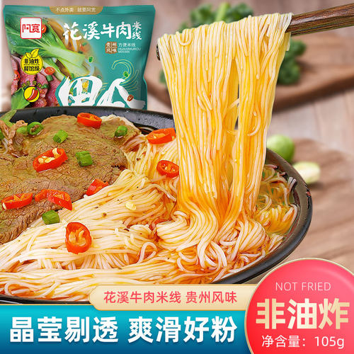 懒人速食牛肉米线阿宽粉丝