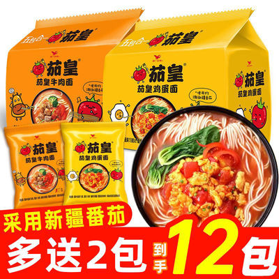 统一茄皇方便面番茄鸡蛋面速食冲泡方便面夜宵宿舍泡面番茄牛肉面