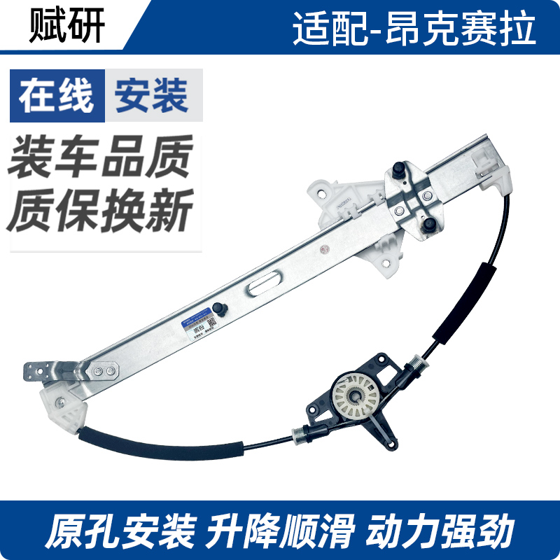 賦研適用昂克賽拉玻璃升降器總成