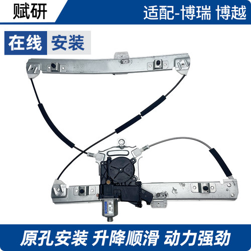 赋研适用于博瑞博越升降器总成