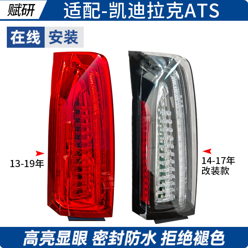 适用凯迪拉克ATSL后尾灯总成后大灯LED新ATS后壳刹车灯后转向灯罩,汽车零部件/养护/美容/维保,尾灯总成,淘宝优惠券,粉丝福利购,淘宝优惠卷
