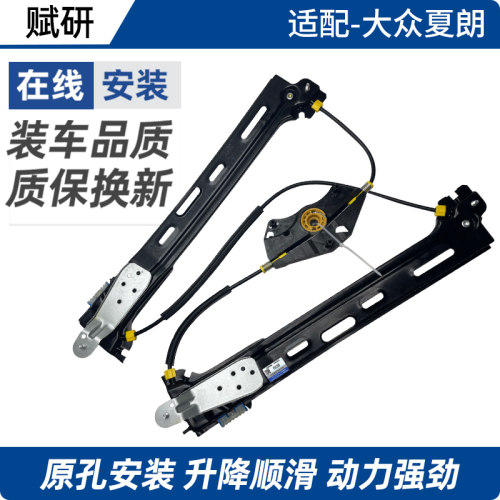 赋研适用于夏朗途观升降器总成