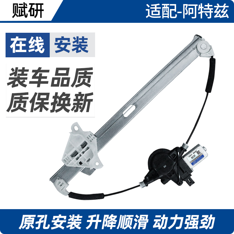 賦研馬自達阿特茲玻璃升降器總成