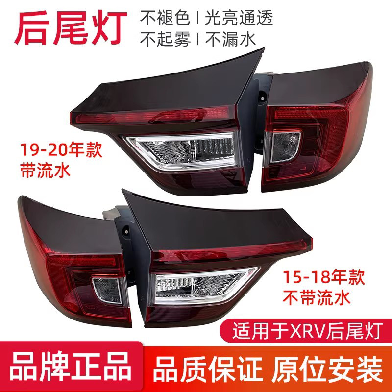 适用于本田XRV后尾灯半总成15-21年XRV后大灯灯壳灯罩刹车灯,汽车零部件/养护/美容/维保,尾灯总成,淘宝优惠券,粉丝福利购,淘宝优惠卷