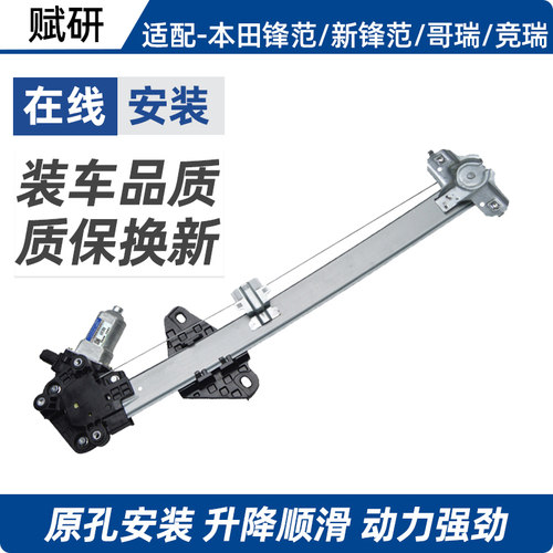 适用于锋范竞瑞哥瑞玻璃升降器