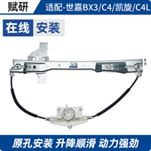 C4L 适用于世嘉C4 BX3 凯旋玻璃升降器总成电机升降支架电机马达