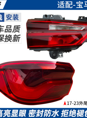 适用于17-23年宝马X2后尾灯总成后刹车转向倒车LED灯罩壳子后尾灯