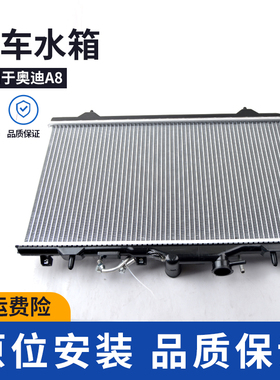 适用于奥迪A6 A4 A8 A4L A6L Q5 Q7 C6 散热网空调水箱总成汽水箱