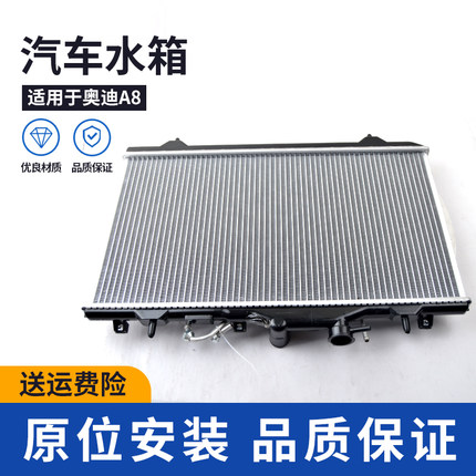适用于奥迪A6 A4 A8 A4L A6L Q5 Q7 C6 散热网空调水箱总成汽水箱