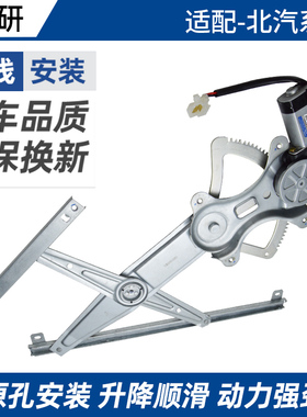 适用于北汽绅宝玻璃升降器总成D50 EU260 E15 E130 D20 X25 EC180