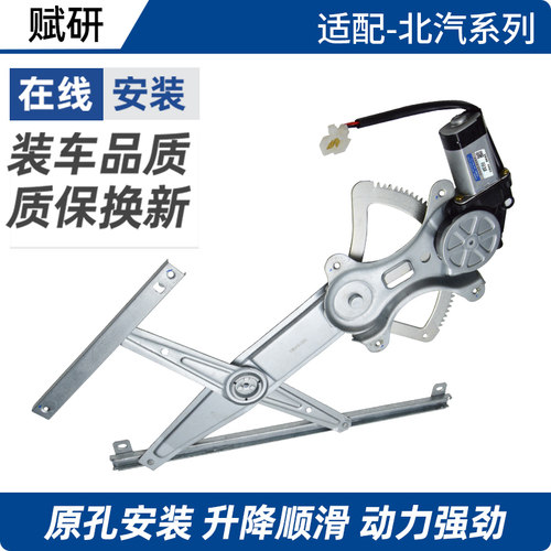 适用于北汽绅宝升降器总成新能源