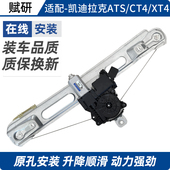 适用凯迪拉克ATS CT4 XT4玻璃升降器总成电动车窗摇机配件主驾驶