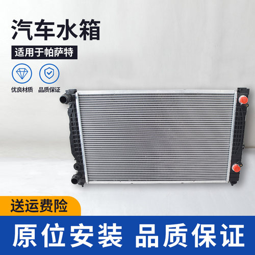 赋研奥迪帕萨特b5老领水箱总成