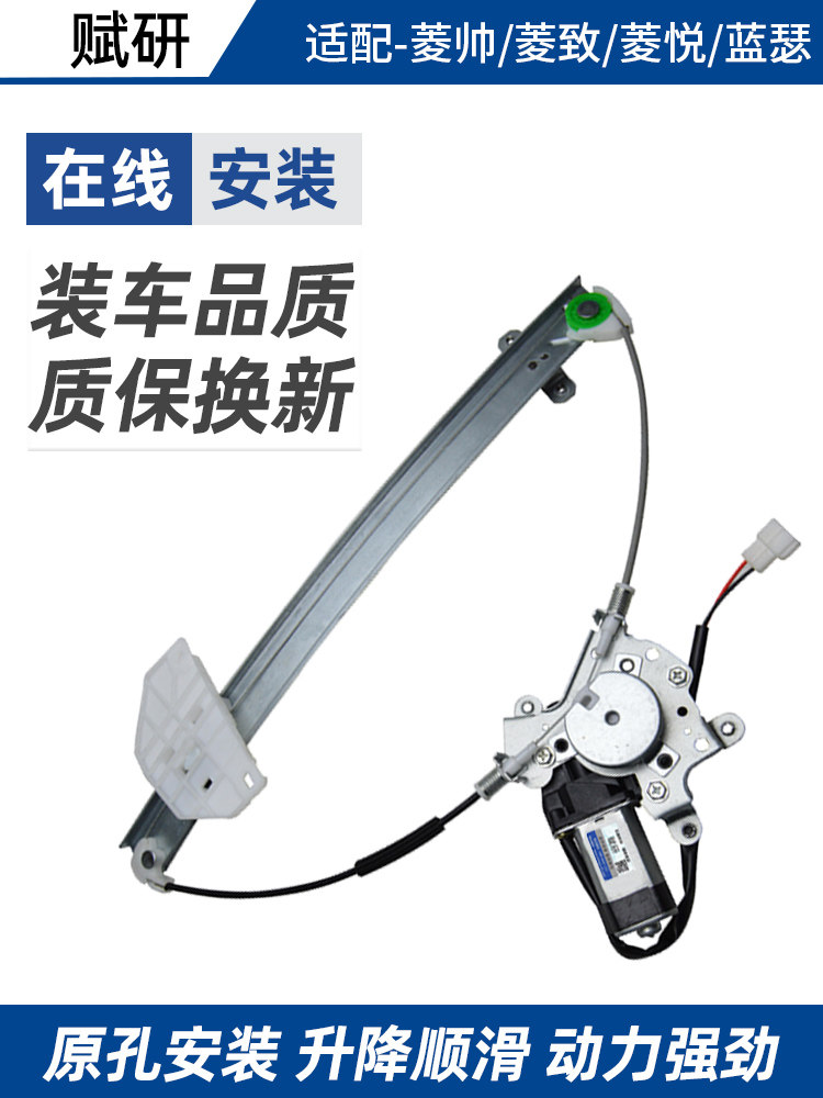 适用东南菱致V5菱悦菱帅V3 蓝瑟玻璃升降器总成 支架电动车窗摇机