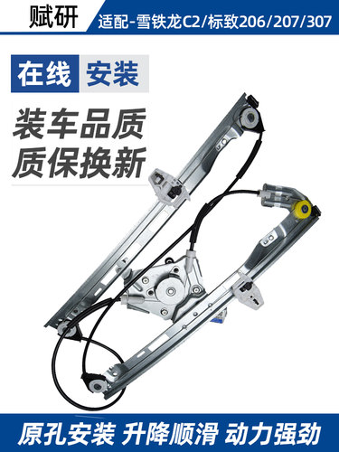 适用于标致206 207 307雪铁龙C2玻璃升降机装配窗机支架马达