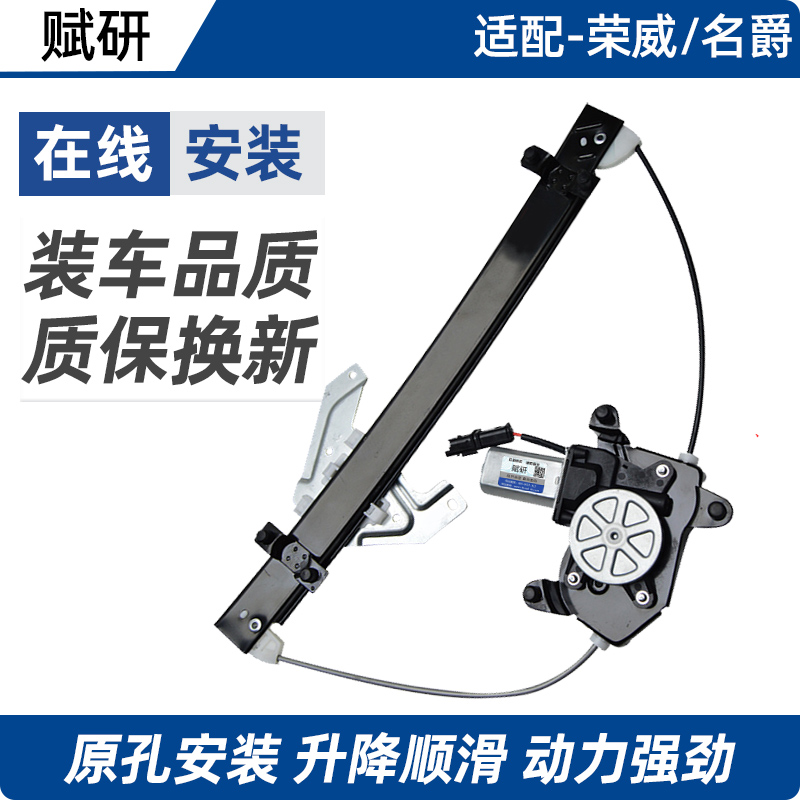 适配荣威350 550 750 MG名爵3567玻璃升降器总成车窗升降摇窗支架