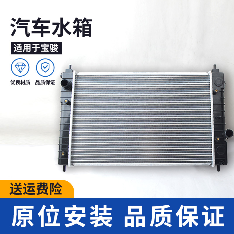 宝骏310610510散热器730水箱