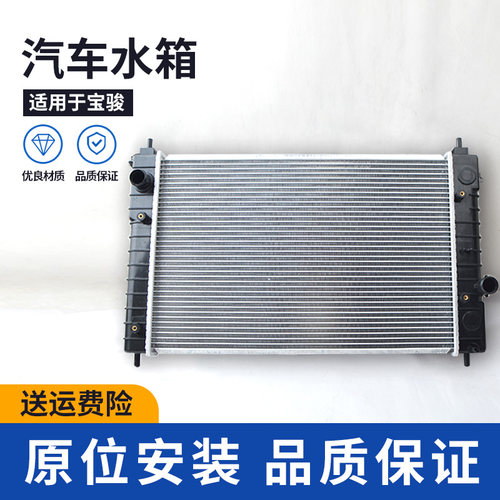 宝骏310610510散热器730水箱