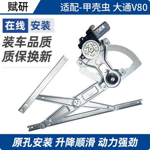 赋研适用于大众甲壳虫升降器总成